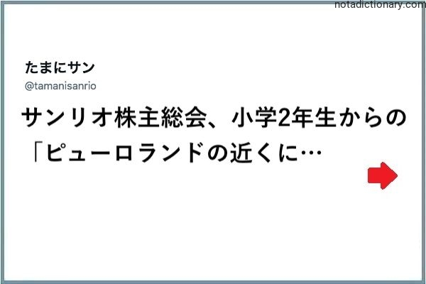 Learn Japanese With Memes: Sanrio Shareholders