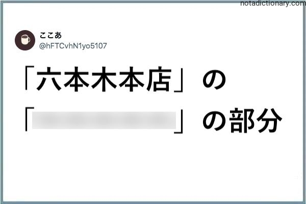 Learn Japanese With Memes: The Missing Name