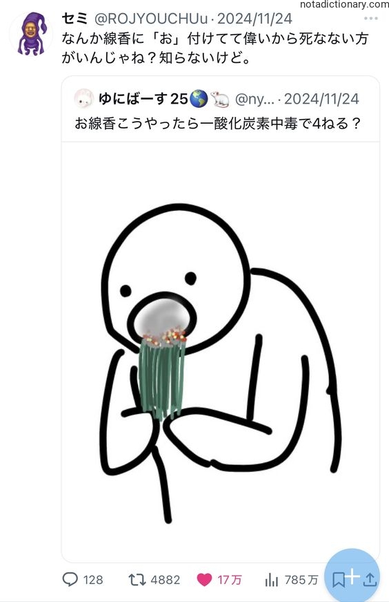 Learn Japanese With Memes: The ‘O’ Particle Trap