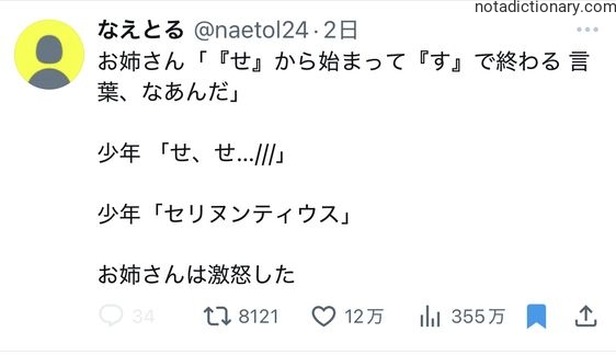 Learn Japanese With Memes: The Secret Word That Got Him in Trouble