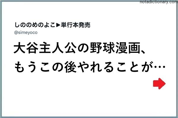 Learn Japanese With Memes: Baseball Manga Future