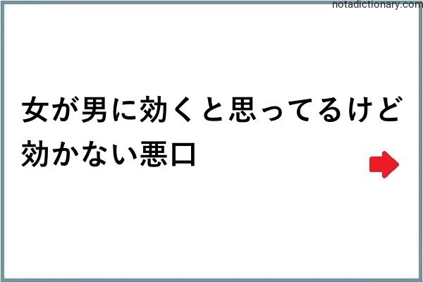 Learn Japanese With Memes: Ineffective Insults