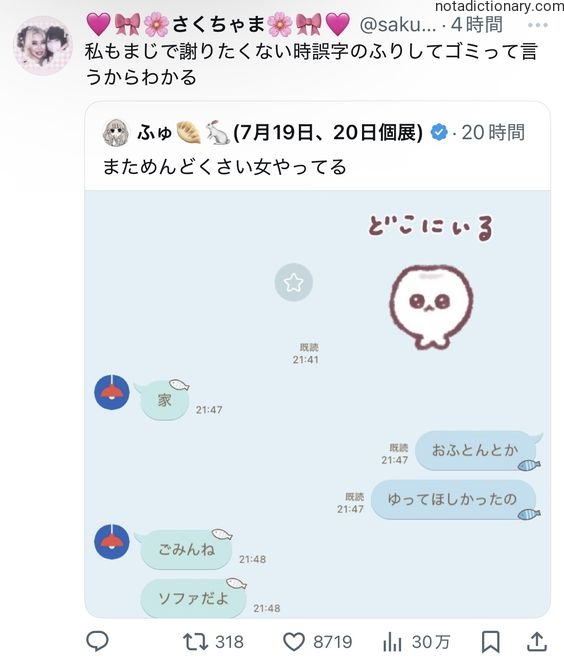 Learn Japanese With Memes: The Art of Fake Apologizing