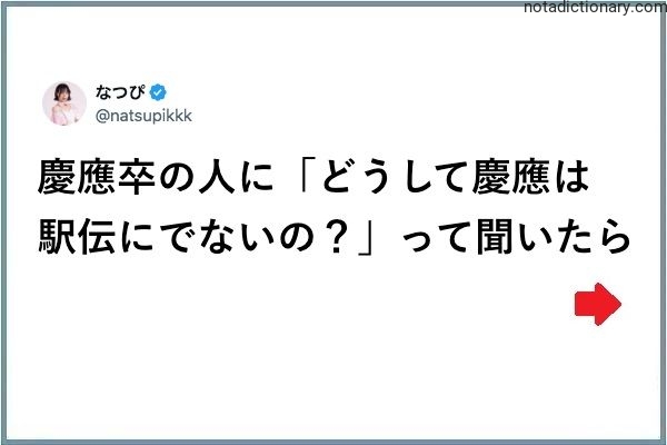 Learn Japanese With Memes: Keio University Track Mystery