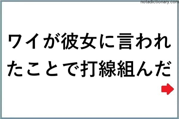Learn Japanese With Memes: Baseball Lineup Blunder