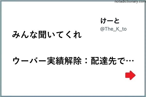 Learn Japanese With Memes: Uber Cancellation Drama