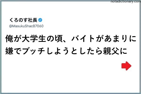 Learn Japanese With Memes: Quitting a Part-Time Job