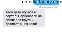 Learn Russian With Memes: Kids Playing Portal