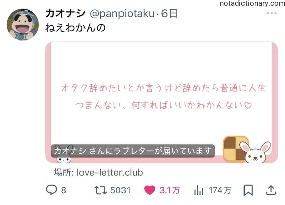Learn Japanese With Memes: Life Without Otaku