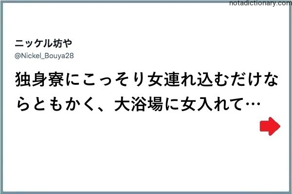 Learn Japanese With Memes: Sneaking Women into Dorms