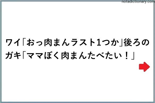 Learn Japanese With Memes: The Last Meat Bun