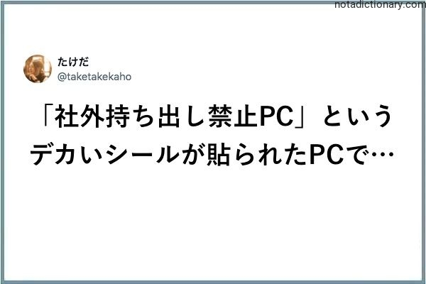 Learn Japanese With Memes: Office PC Rules