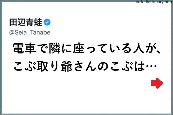 Learn Japanese With Memes: The Elderly Hunchback’s Hump