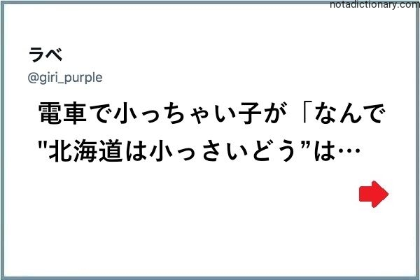 Learn Japanese With Memes: Why Hokkaido is Small