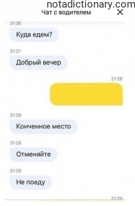 Learn Russian With Memes: When To Cancel The Ride