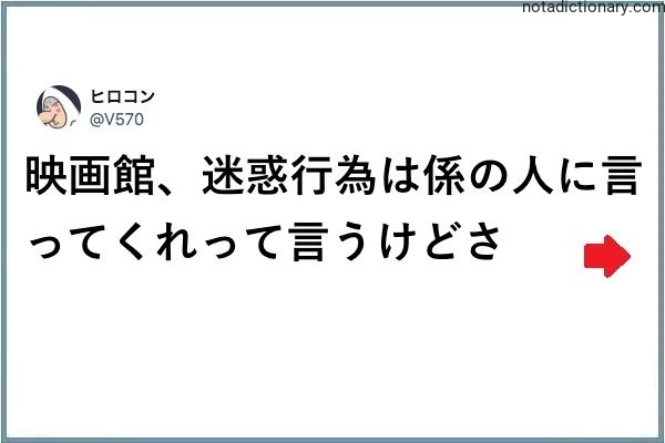 Learn Japanese With Memes: Movie Theater Etiquette
