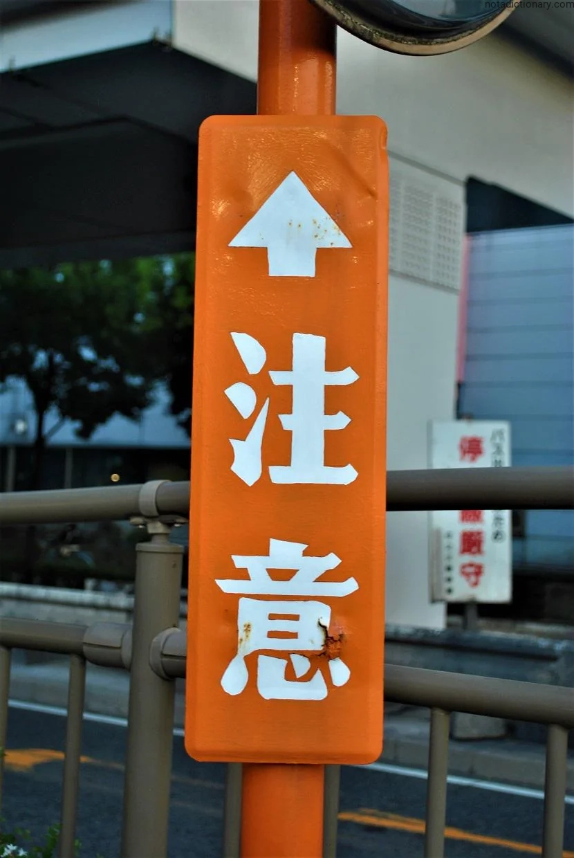 Learn Japanese With Memes: Caution Sign Alert