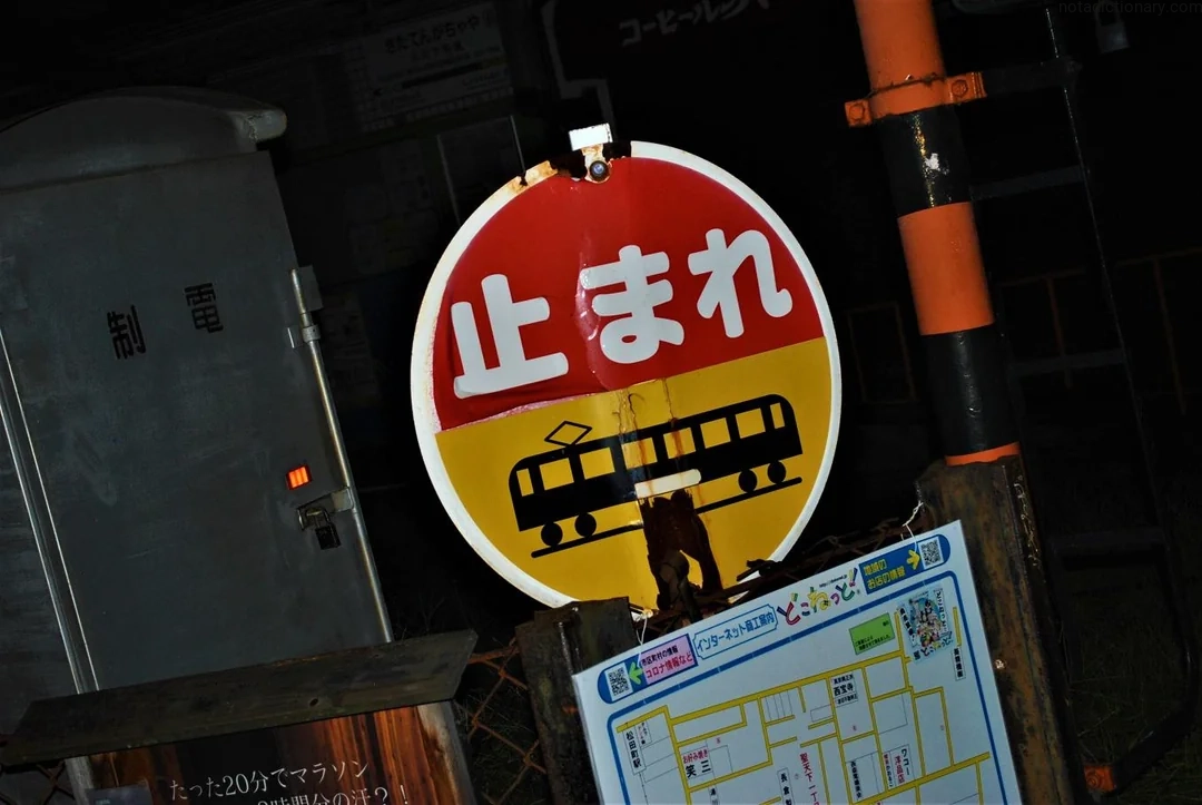 Learn Japanese With Memes: Stop Right There!