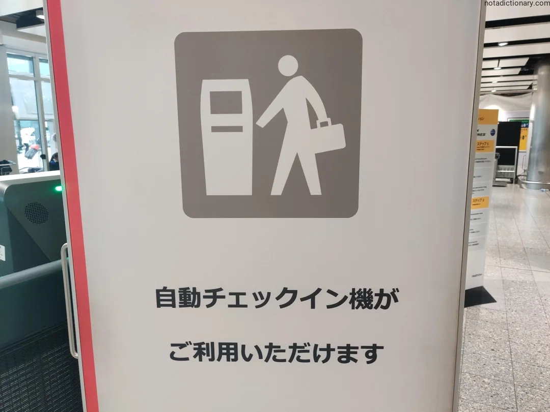 Learn Japanese With Memes: Check-in Machine Sign