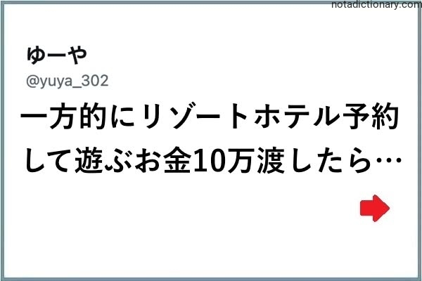 Learn Japanese With Memes: Unilateral Hotel Booking