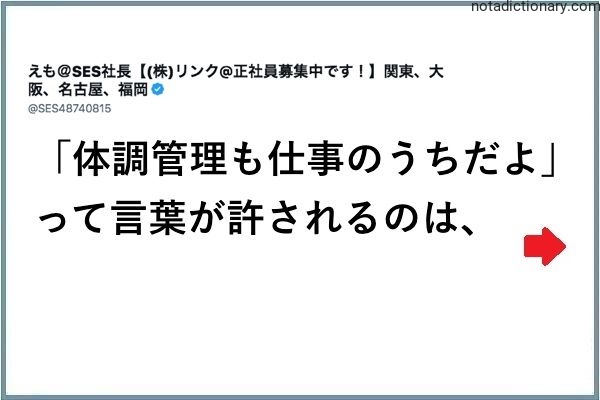 Learn Japanese With Memes: Work-Life Balance