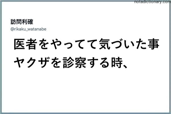 Learn Japanese With Memes: Yakuza Diagnosis