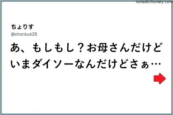 Learn Japanese With Memes: The Daiso Call