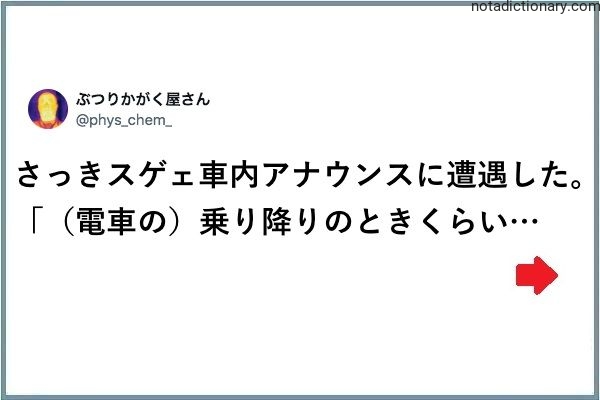 Learn Japanese With Memes: Train Announcement Mistakes