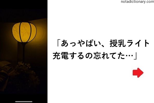 Learn Japanese With Memes: Forgetting Breastfeeding Light