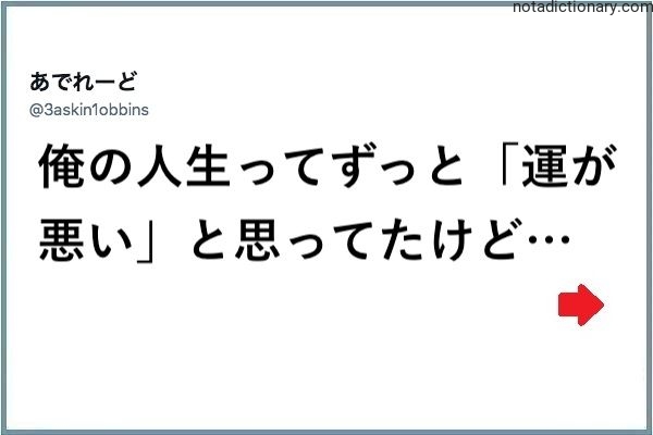 Learn Japanese With Memes: Bad Luck Life