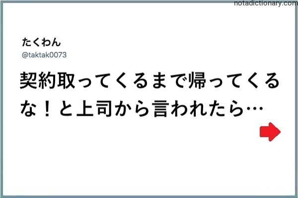 Learn Japanese With Memes: Boss’s Harsh Deadline