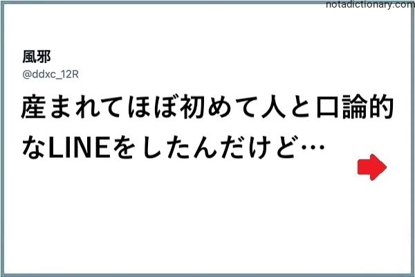 Learn Japanese With Memes: My First Text Argument