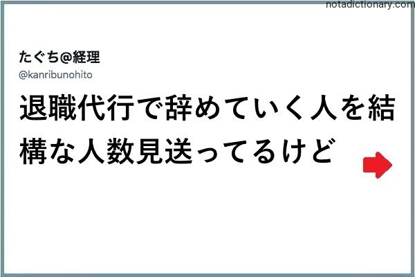 Learn Japanese With Memes: Quitting Jobs