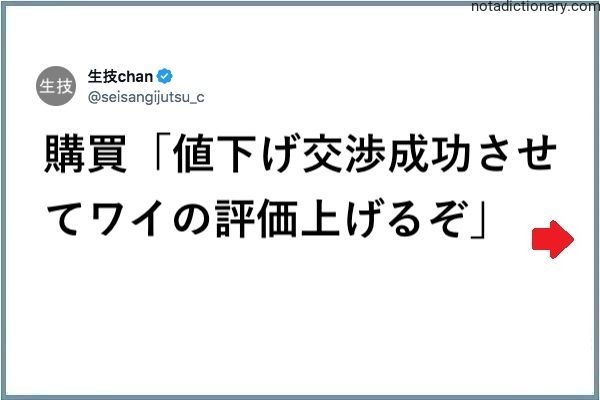 Learn Japanese With Memes: Price Negotiation Hacks