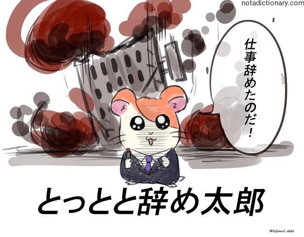 Learn Japanese With Memes: Quitting Work