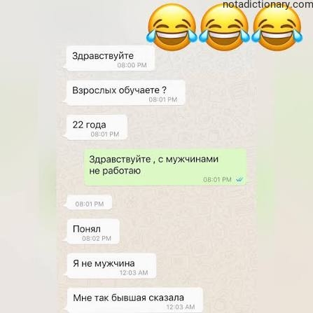 Learn Russian With Memes: Not A Man Joke
