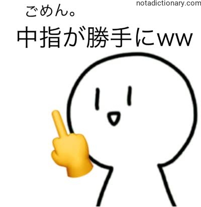 Learn Japanese With Memes: Sorry, My Middle Finger!