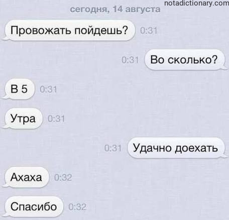 Learn Russian With Memes: Late Night Goodbyes