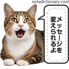 Learn Japanese With Memes: Change The Message