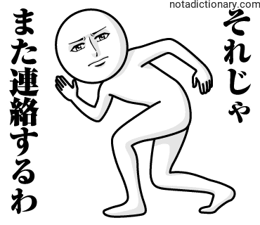 Learn Japanese With Memes: See You Later