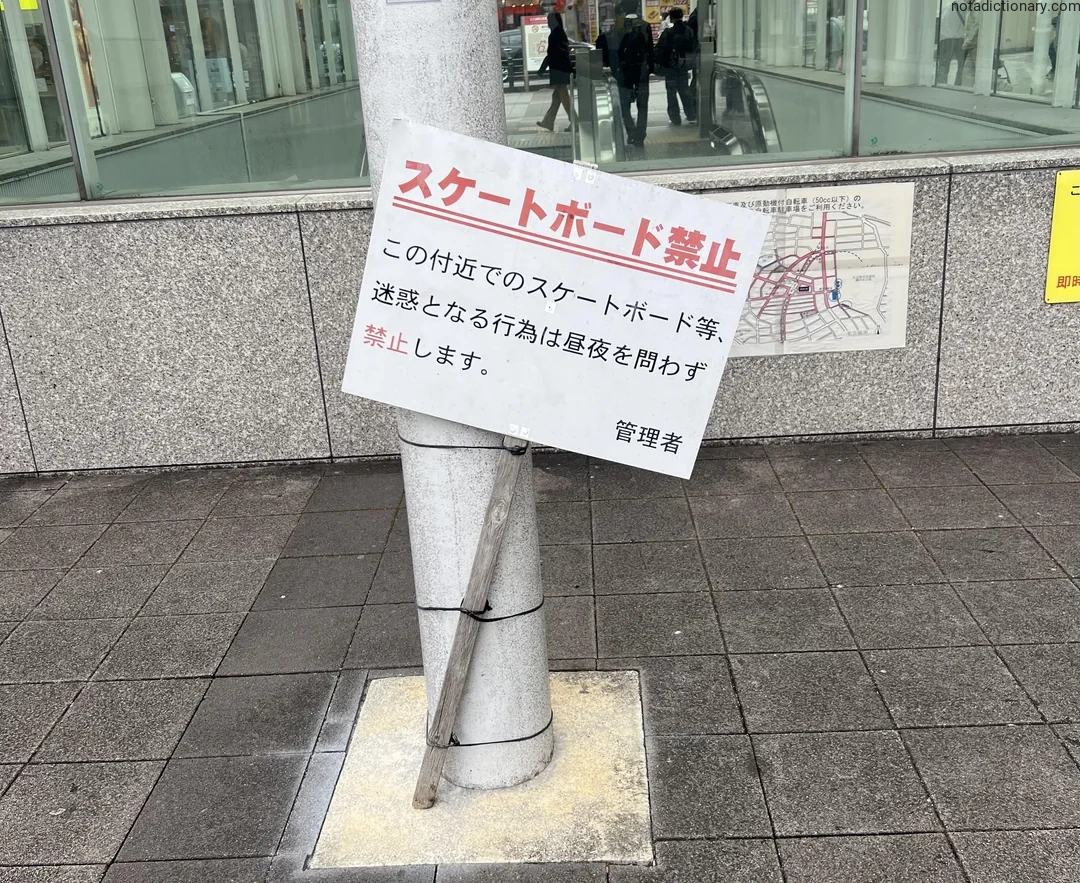 Learn Japanese With Memes: Skateboard Ban Sign