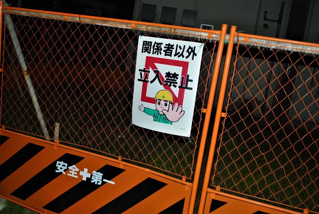 Learn Japanese With Memes: No Entry Zone
