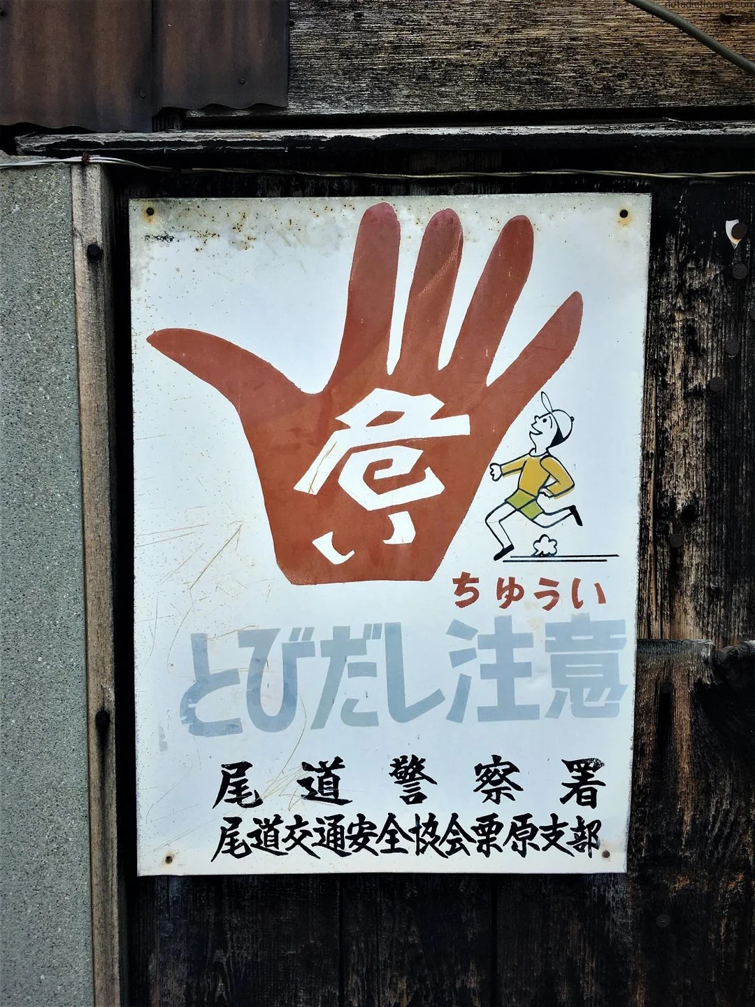 Learn Japanese With Memes: Watch Out for Runaways
