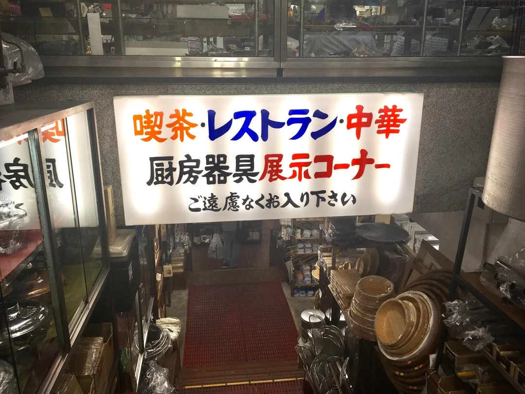 Learn Japanese With Memes: Kitchen Tools Corner
