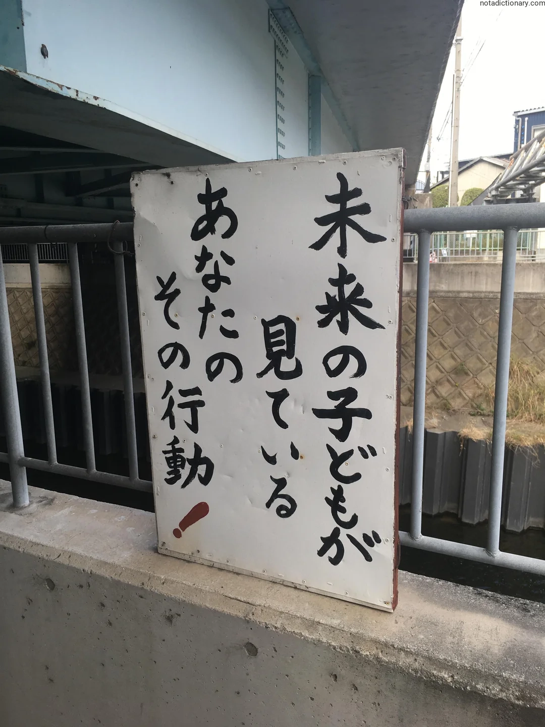 Learn Japanese With Memes: Your Actions Are Watched