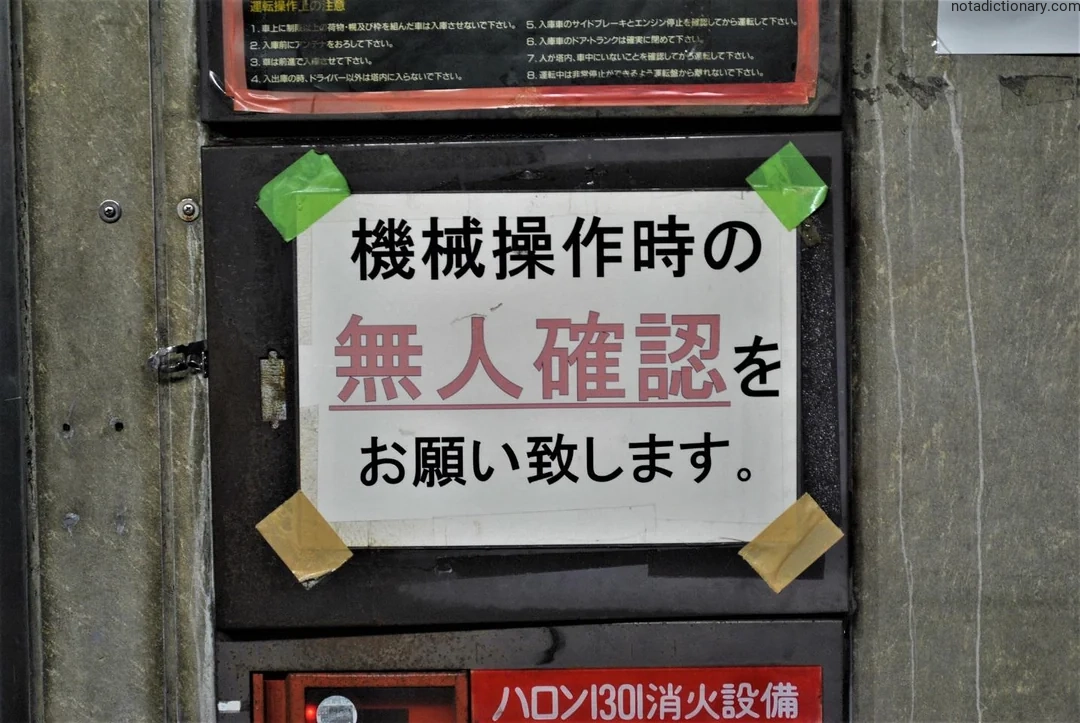 Learn Japanese With Memes: No Unattended Operation