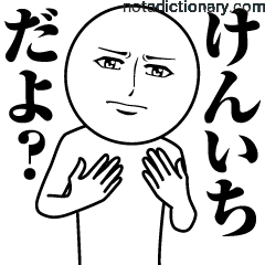Learn Japanese With Memes: Kenichi Desu ka?