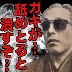 Learn Japanese With Memes: The Threatening Slang