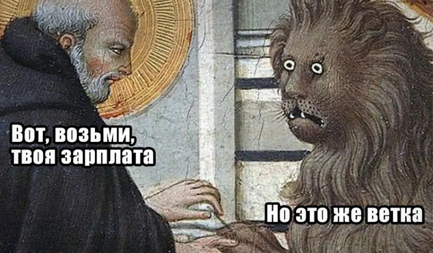 Learn Russian With Memes: Salary Expectations