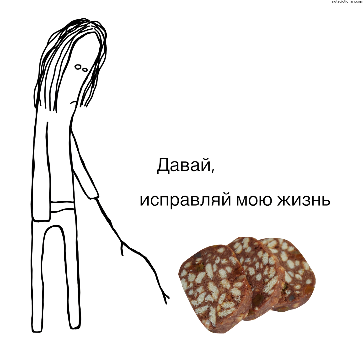 Learn Russian With Memes: Fix My Life Please